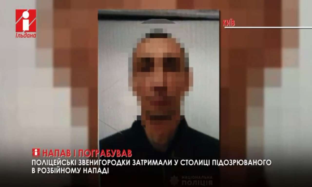 Грабіжника, що напав на жительку Звенигородщини, затримали в столиці (ВІДЕО)